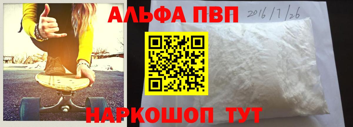 Alpha PVP Соль  А ПВП  Луховицы  A PVP СК  Вход с VPN 