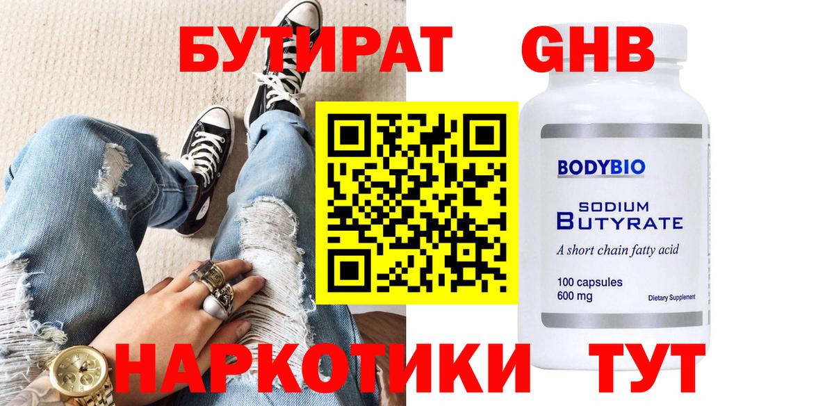 БУТИРАТ жидкий экстази Луховицы