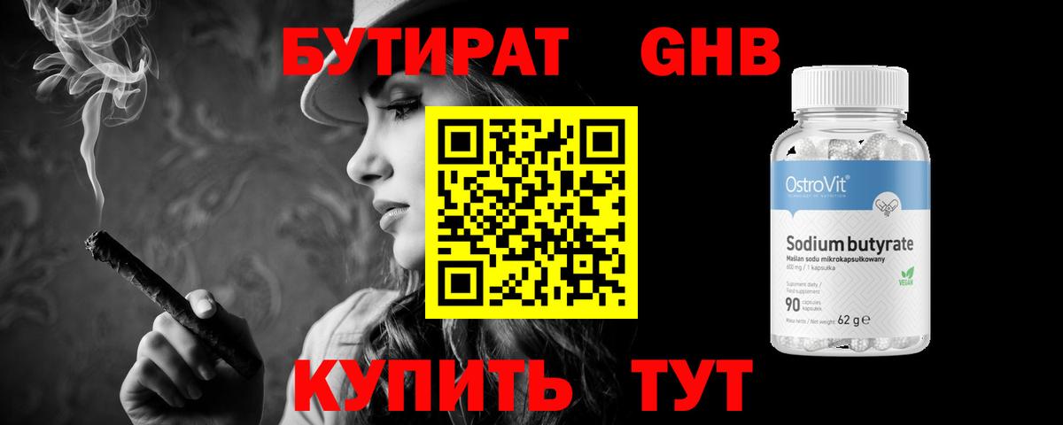 Луховицы  БУТИРАТ  Вход с VPN  БУТИРАТ BDO 33% 