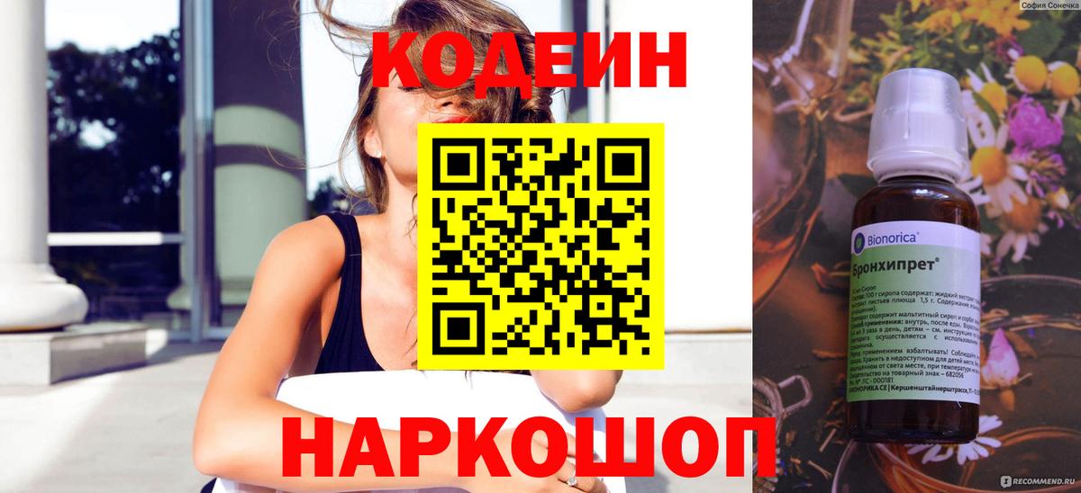 Кодеин напиток Lean (лин) Луховицы