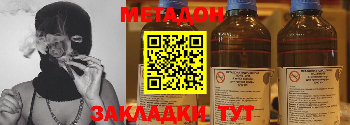 МЕТАДОН methadone Луховицы